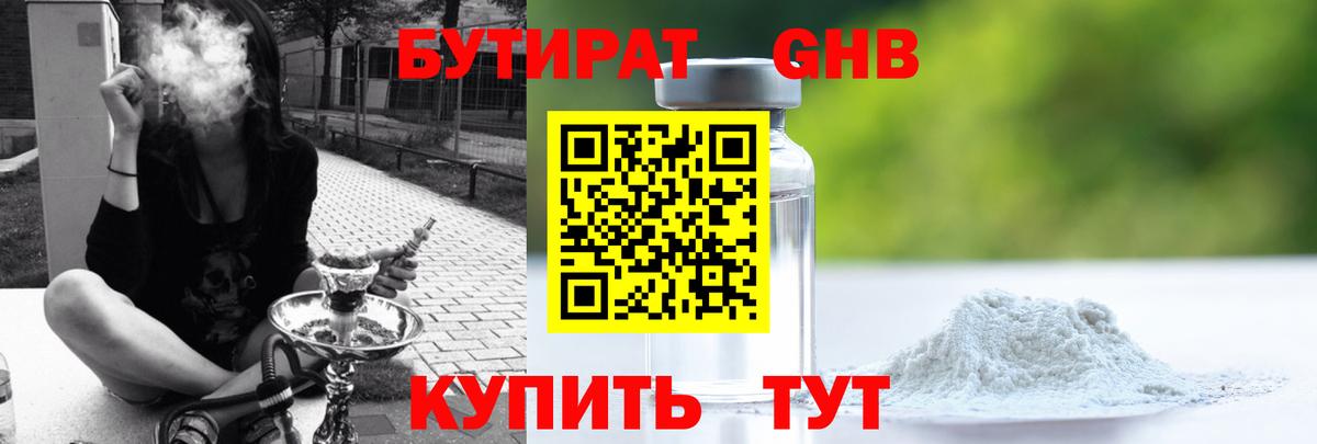 БУТИРАТ вода  Вход с VPN  Белая Калитва 