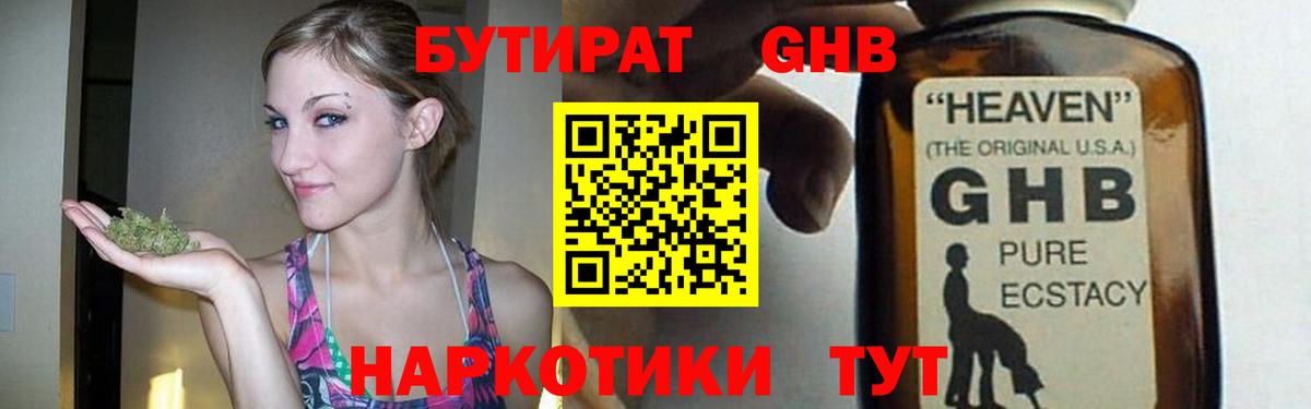 Бутират GHB  Белая Калитва 