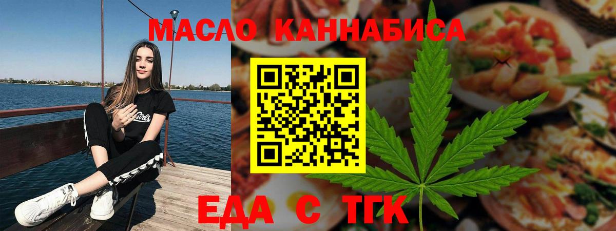 Еда ТГК конопля  Вход с VPN  Белая Калитва 