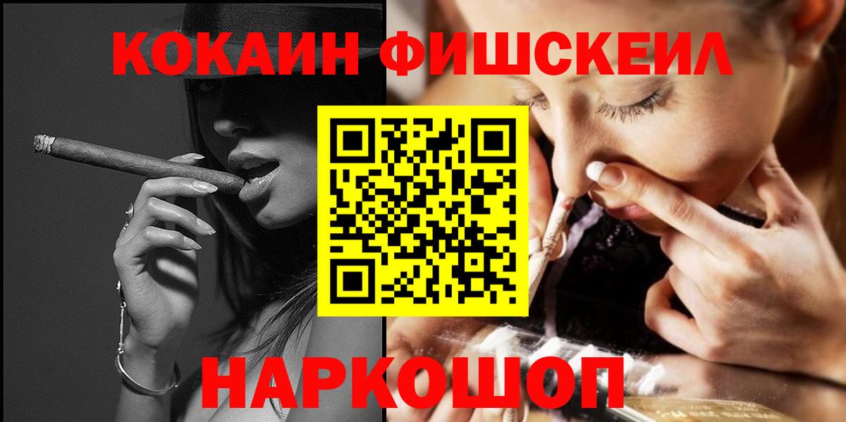 КОКАИН Fish Scale Белая Калитва