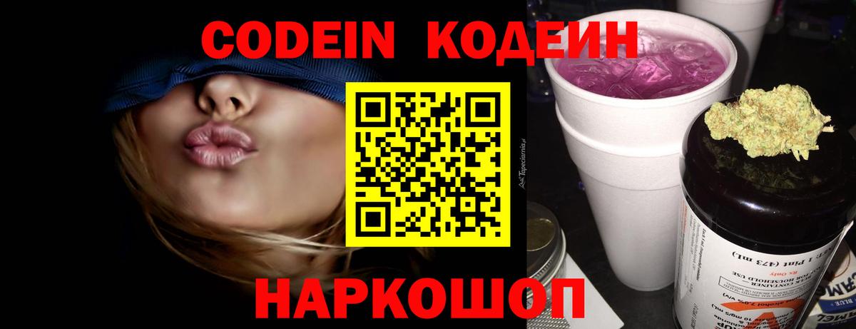 Кодеин Purple Drank  Белая Калитва 