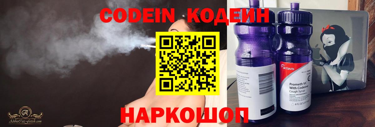 Codein напиток Lean (лин)  Вход с VPN  Белая Калитва  Кодеиновый сироп Lean Purple Drank 