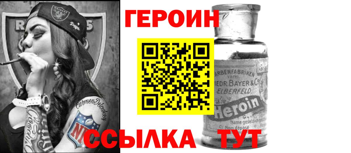 Героин хмурый Белая Калитва