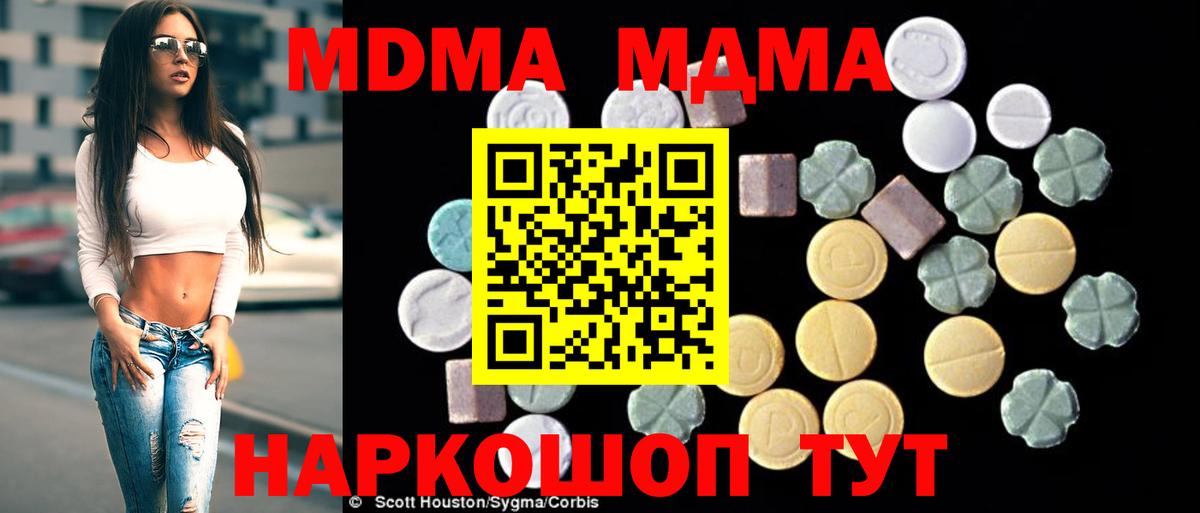 MDMA  МДМА молли  Вход с VPN  Белая Калитва 