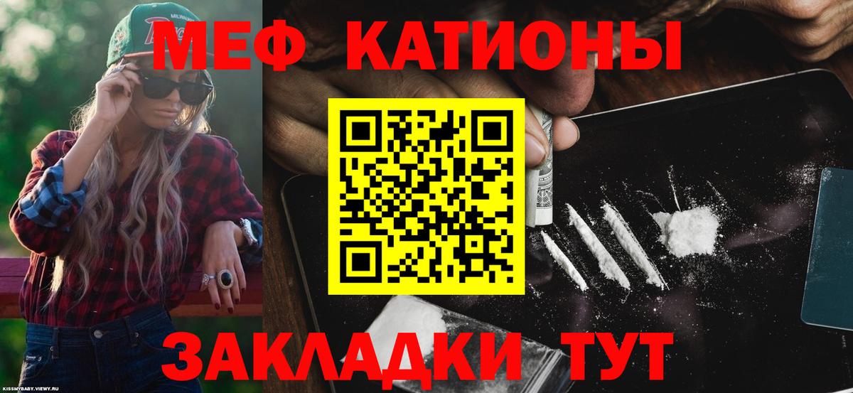 Меф мяу мяу мука Белая Калитва