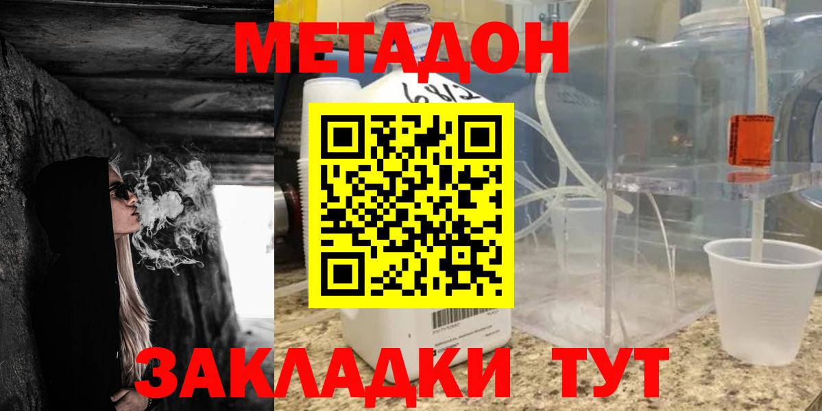 МЕТАДОН кристалл Белая Калитва