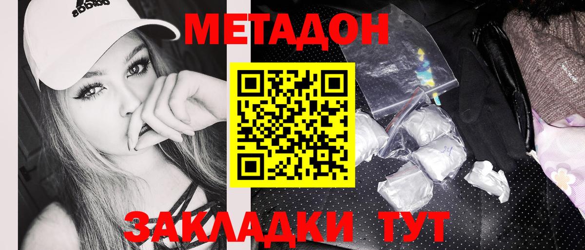 Метадон белоснежный  Вход с VPN  Белая Калитва  МЕТАДОН кристалл 